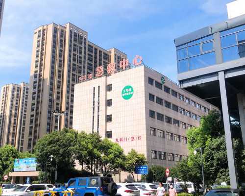 浙江供卵公司名单_优质供卵可选 承诺2年必抱小孩,嘉兴妇幼保健院生殖科做试