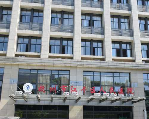 温州做试管婴儿哪个医院好？温州附一医试管多少钱？